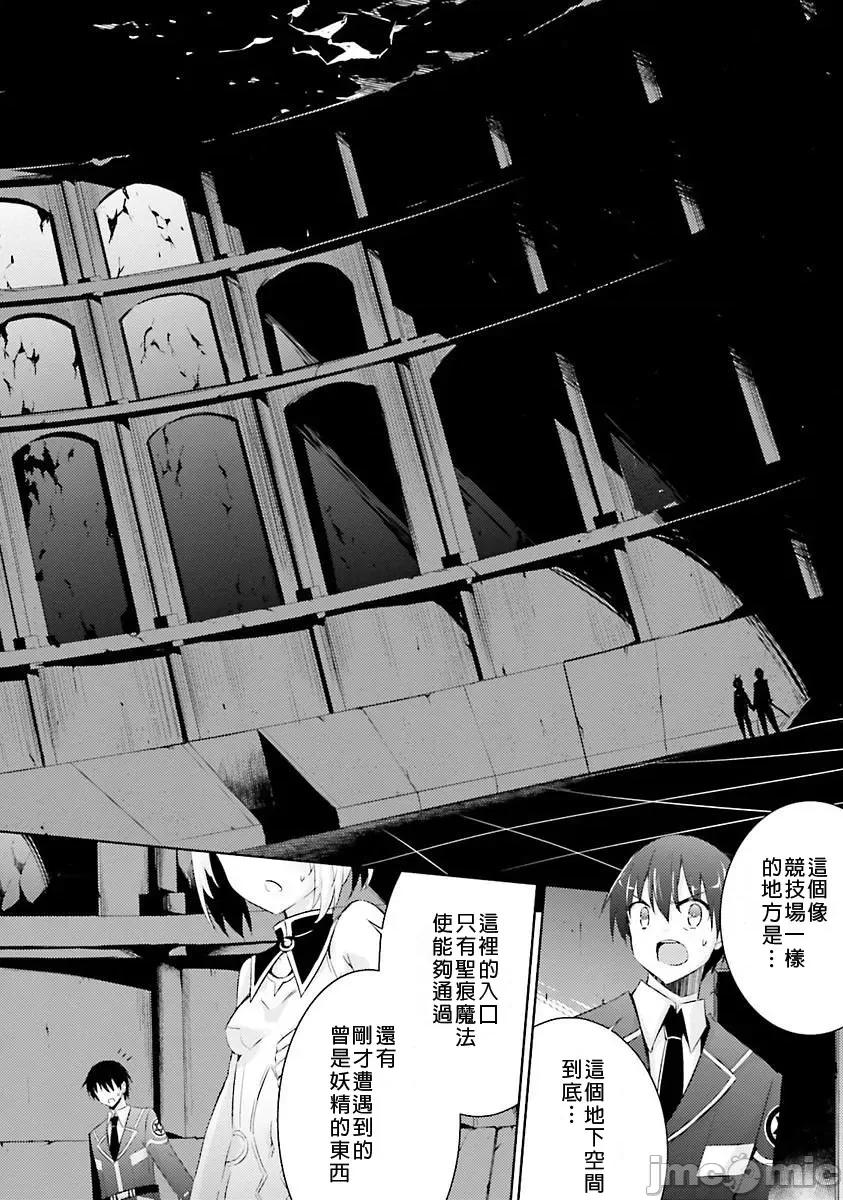 魔技科的剑士与召唤魔王 魔技科 32 第18页