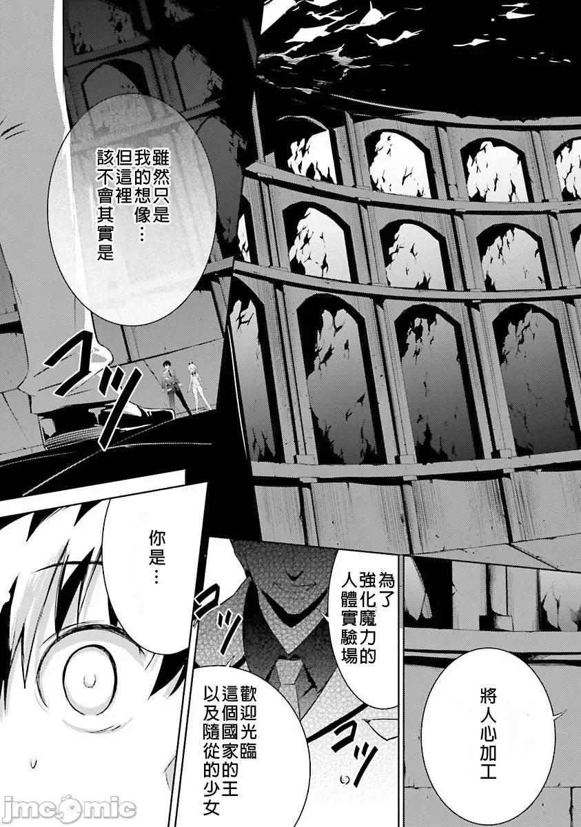 魔技科的剑士与召唤魔王 魔技科 32 第19页