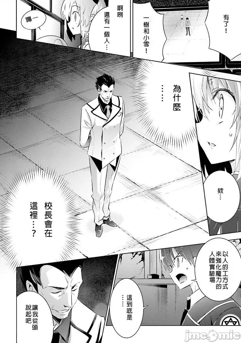 魔技科的剑士与召唤魔王 魔技科 32 第20页