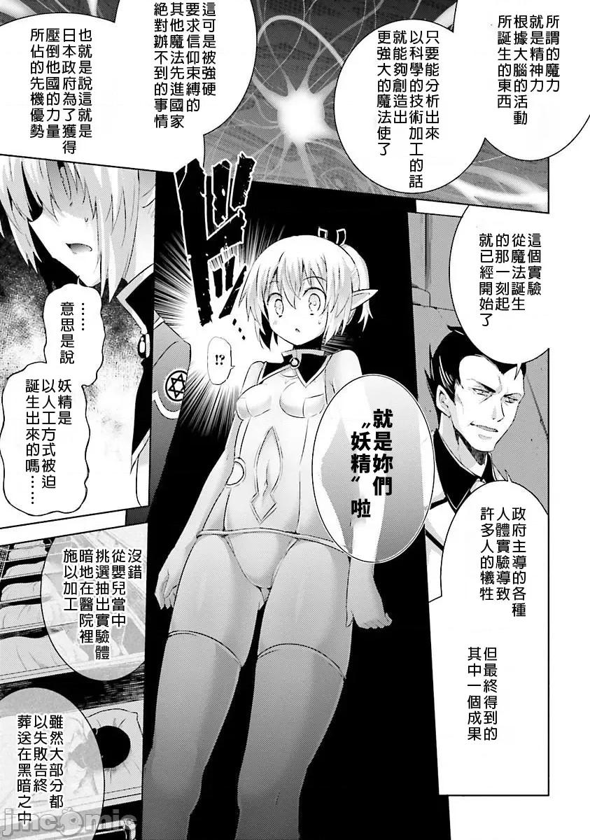 魔技科的剑士与召唤魔王 魔技科 32 第21页