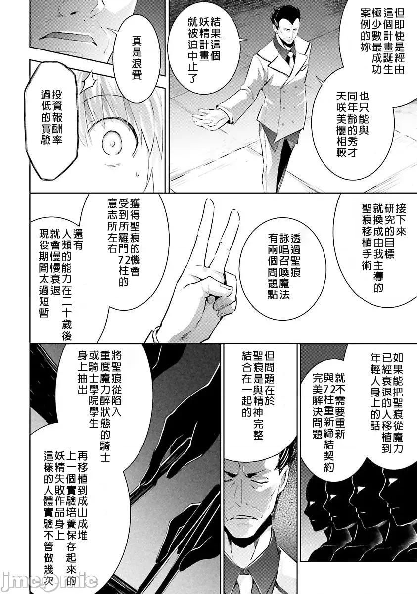 魔技科的剑士与召唤魔王 魔技科 32 第22页