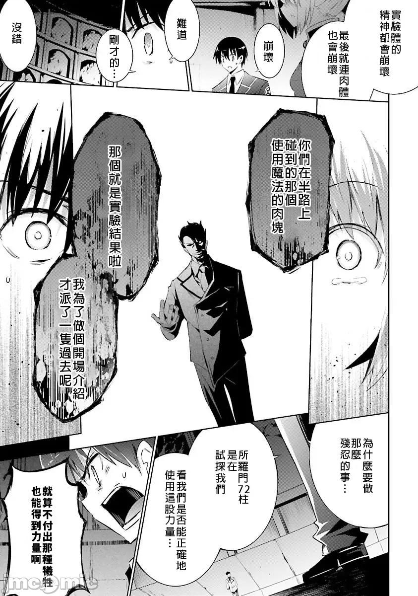 魔技科的剑士与召唤魔王 魔技科 32 第23页