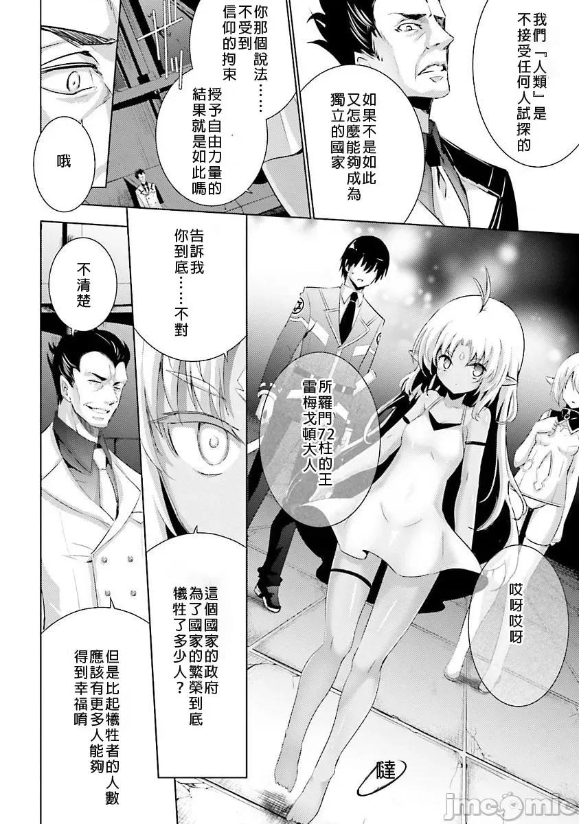 魔技科的剑士与召唤魔王 魔技科 32 第24页