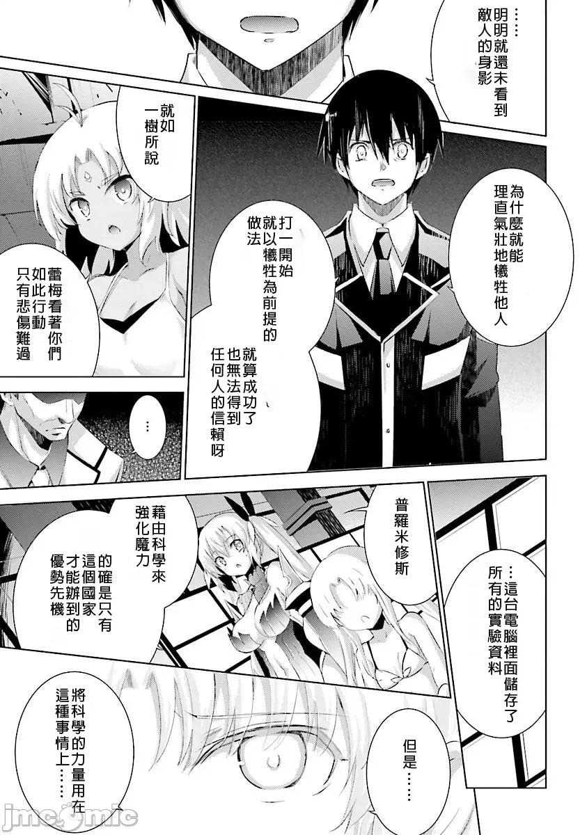 魔技科的剑士与召唤魔王 魔技科 32 第25页