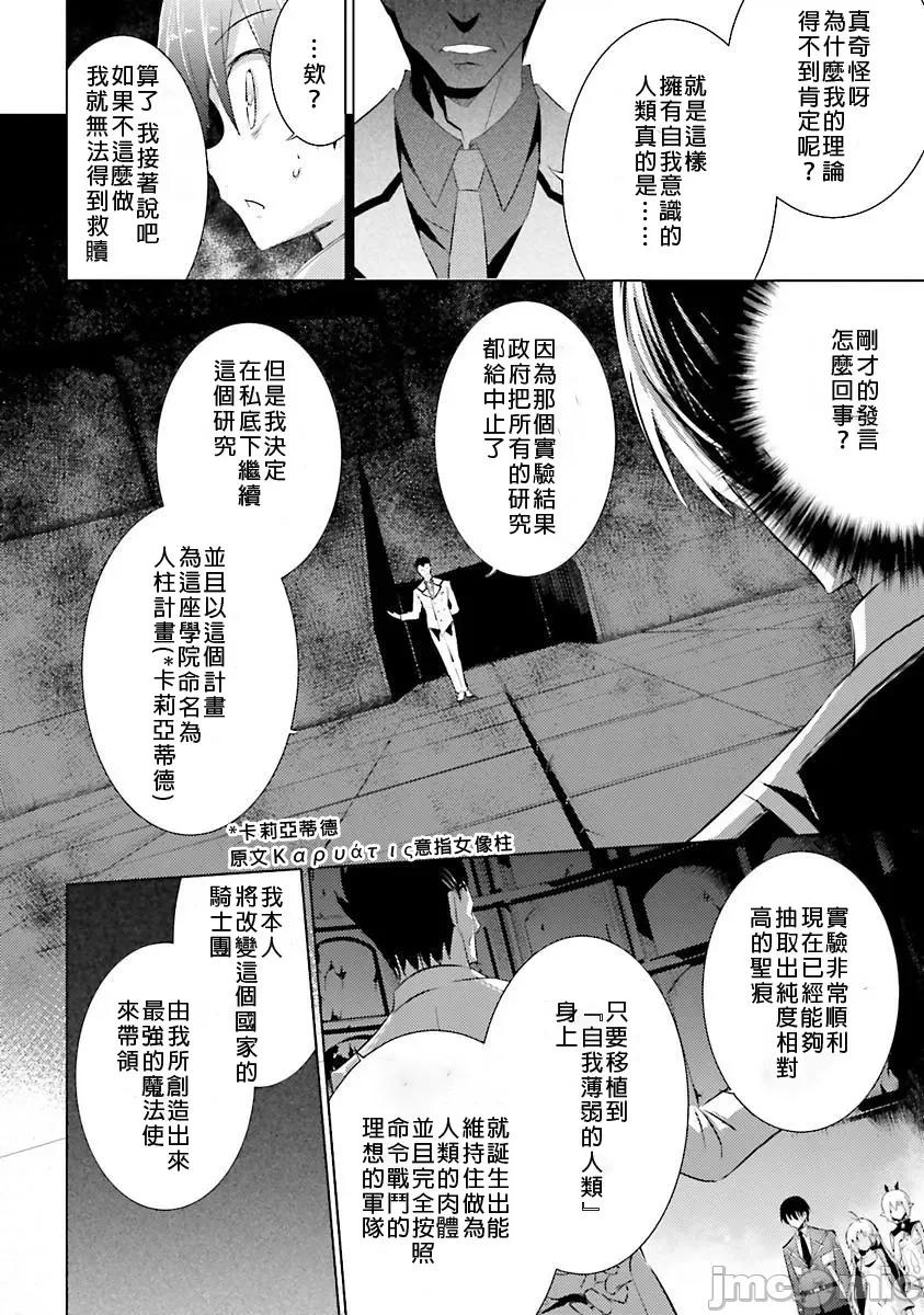 魔技科的剑士与召唤魔王 魔技科 32 第26页