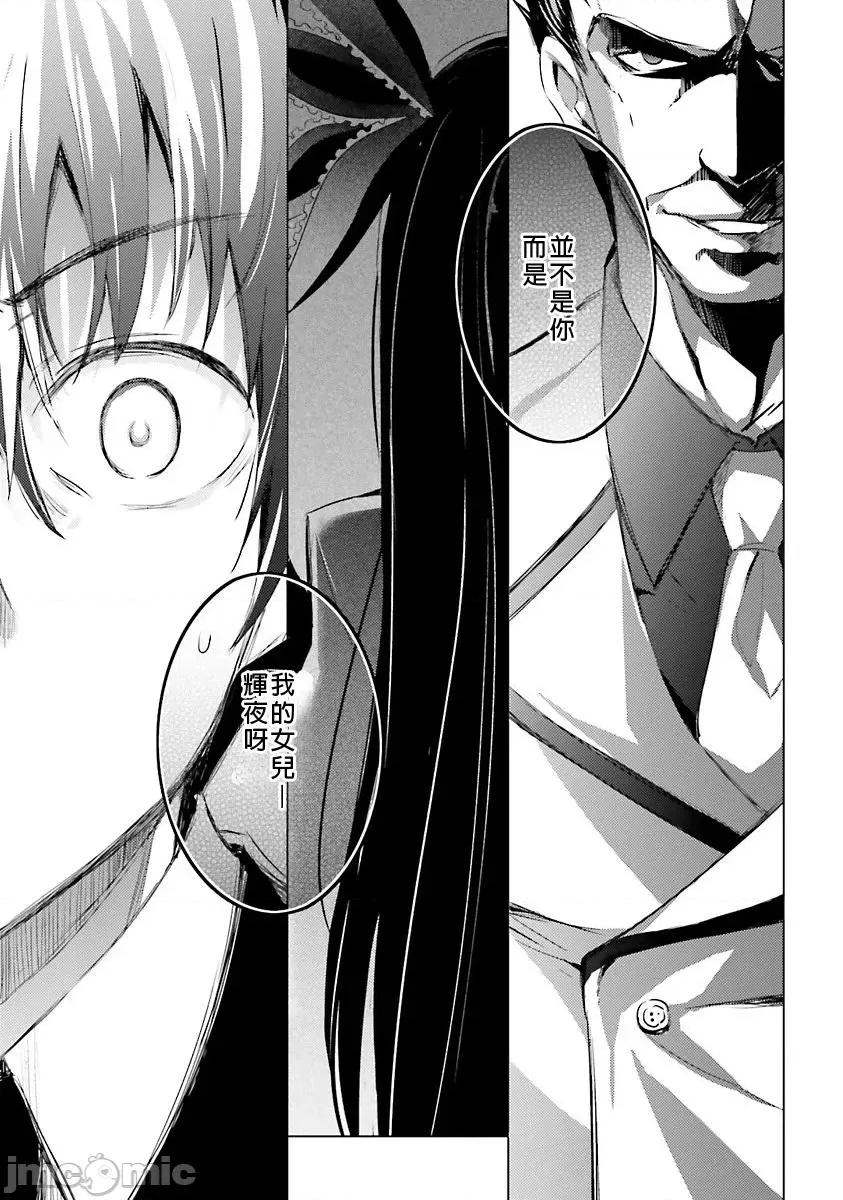 魔技科的剑士与召唤魔王 魔技科 32 第27页