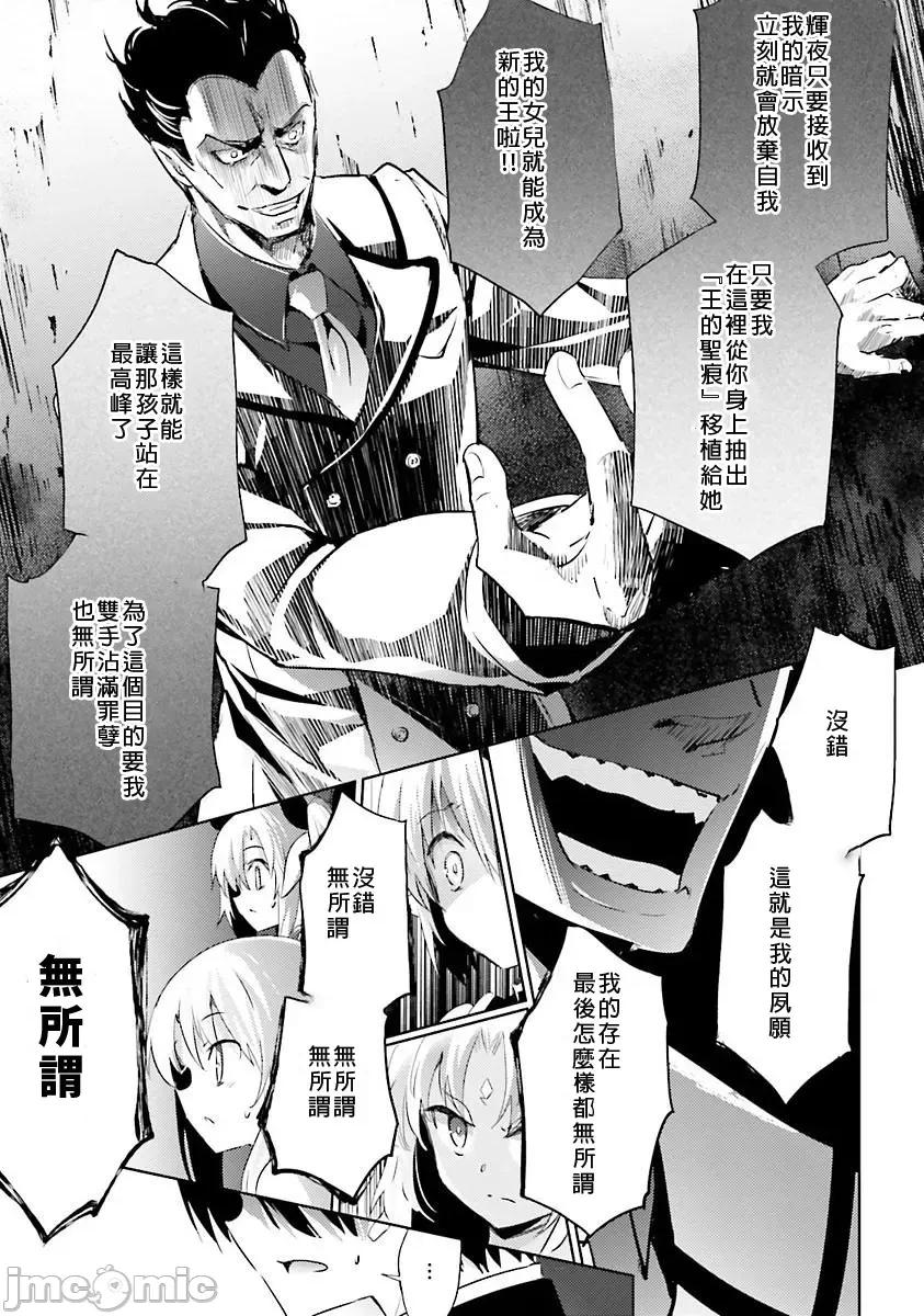 魔技科的剑士与召唤魔王 魔技科 32 第29页