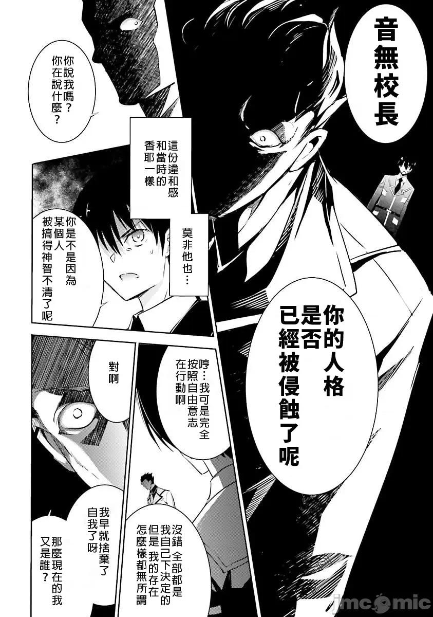 魔技科的剑士与召唤魔王 魔技科 32 第30页