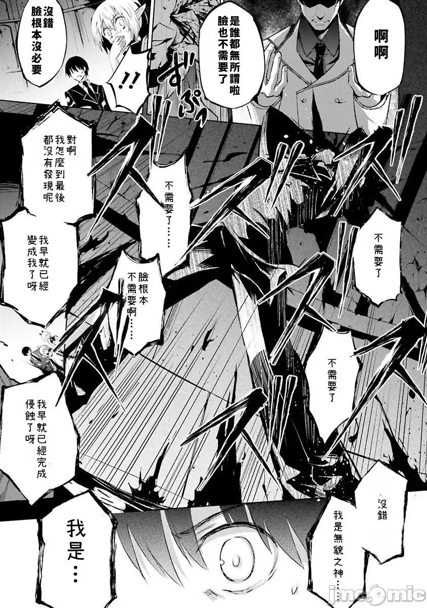 魔技科的剑士与召唤魔王 魔技科 32 第31页