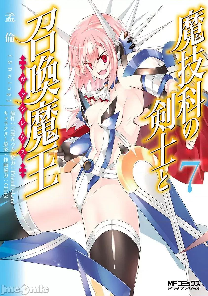 魔技科的剑士与召唤魔王 魔技科33 第1页