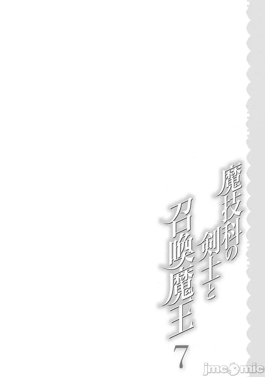 魔技科的剑士与召唤魔王 魔技科33 第3页