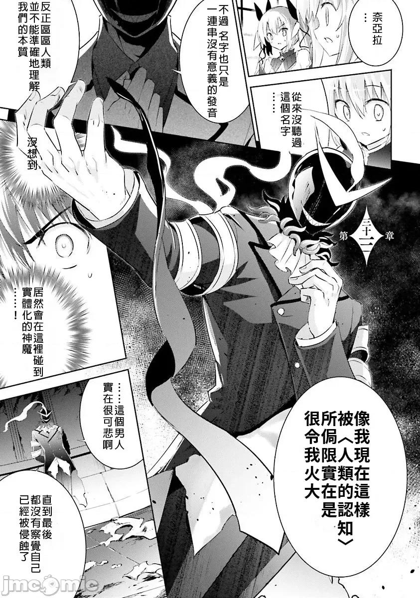 魔技科的剑士与召唤魔王 魔技科33 第4页