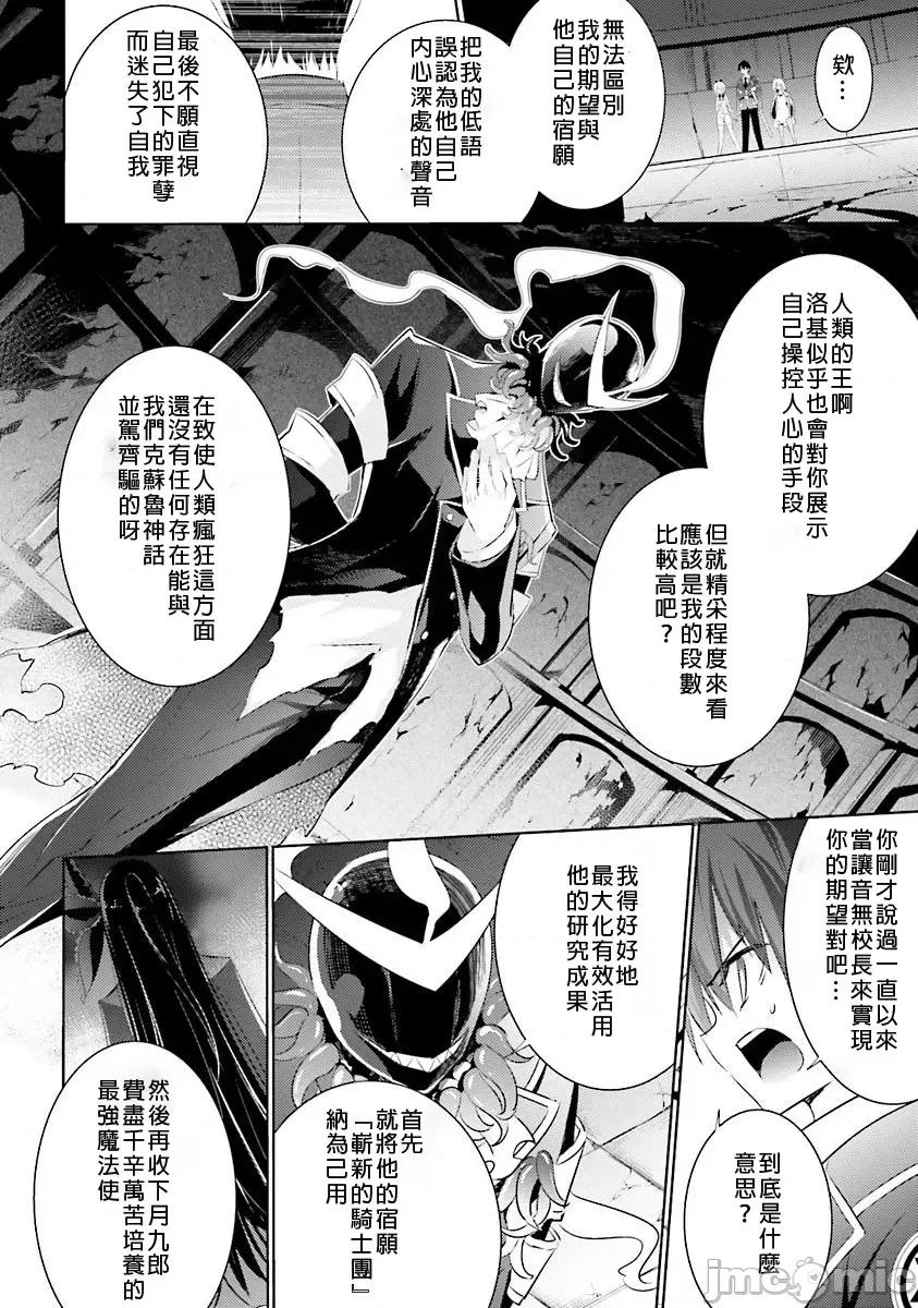 魔技科的剑士与召唤魔王 魔技科33 第5页