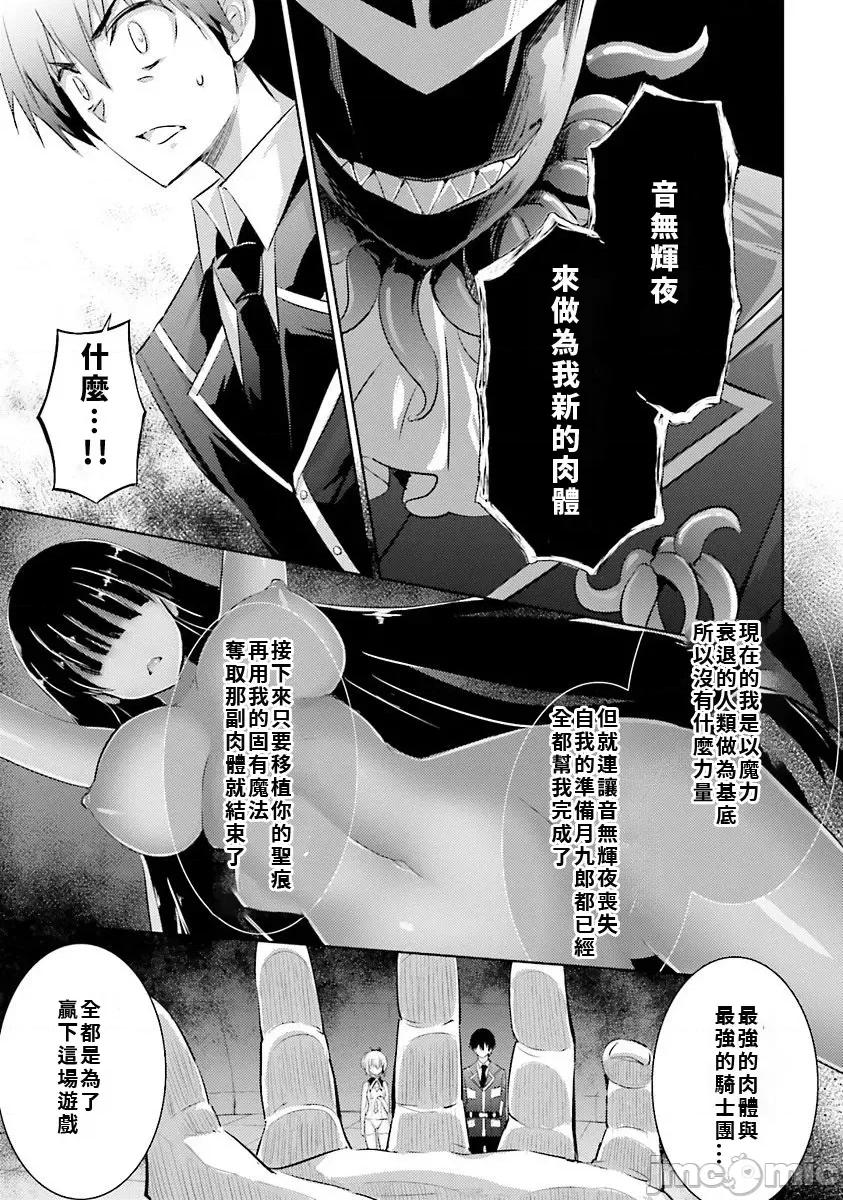 魔技科的剑士与召唤魔王 魔技科33 第6页