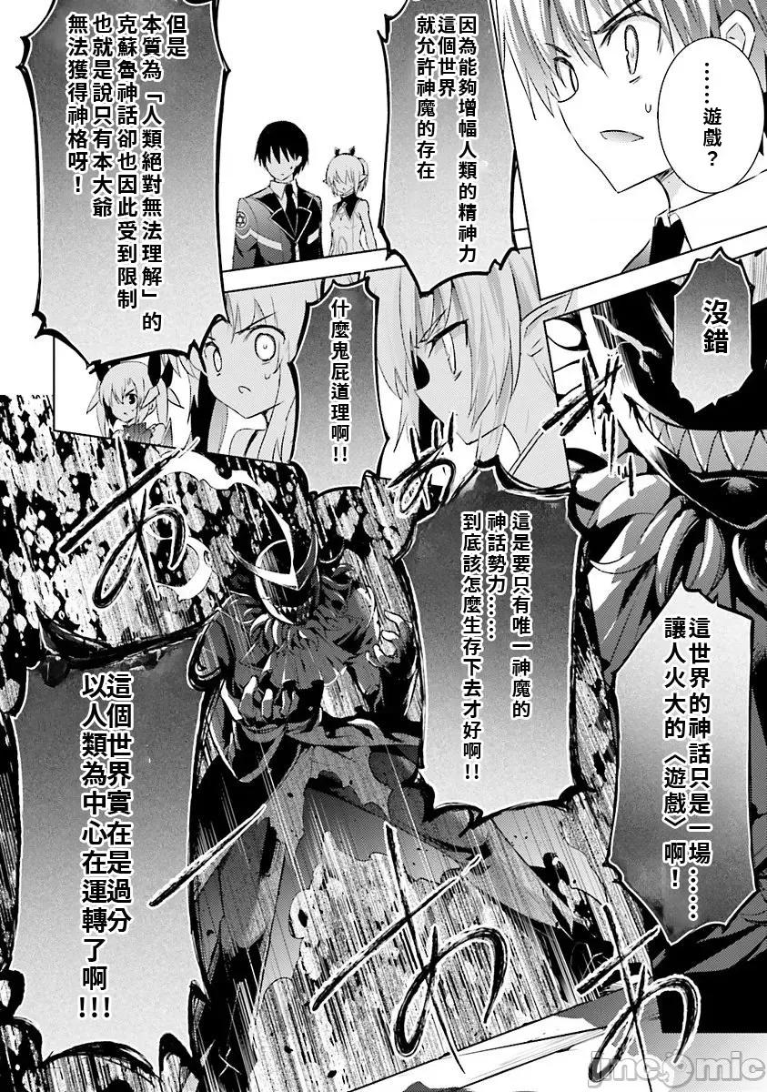 魔技科的剑士与召唤魔王 魔技科33 第7页