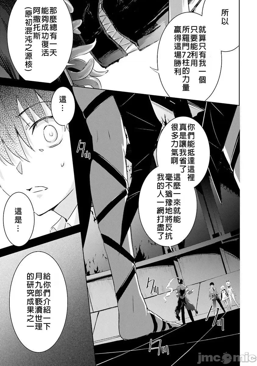 魔技科的剑士与召唤魔王 魔技科33 第8页