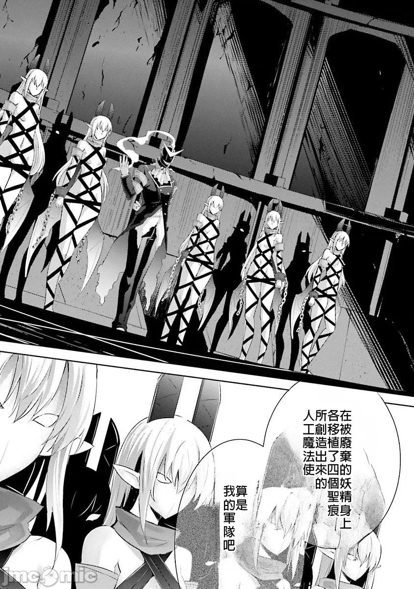 魔技科的剑士与召唤魔王 魔技科33 第9页