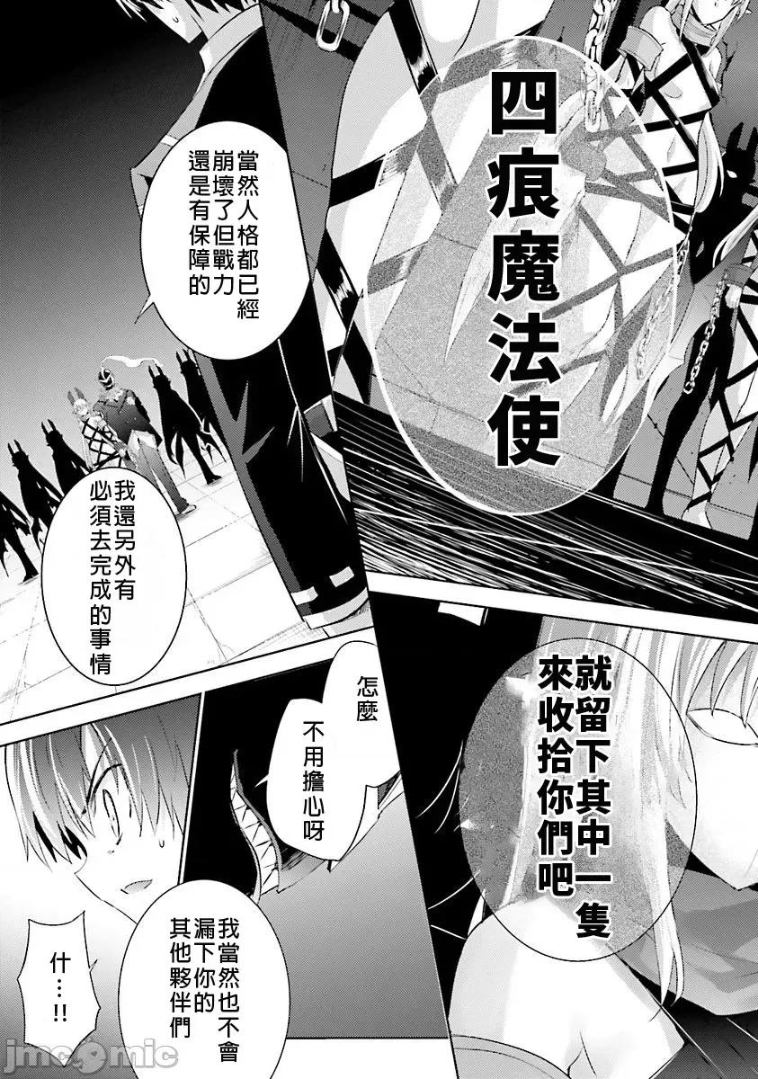 魔技科的剑士与召唤魔王 魔技科33 第10页