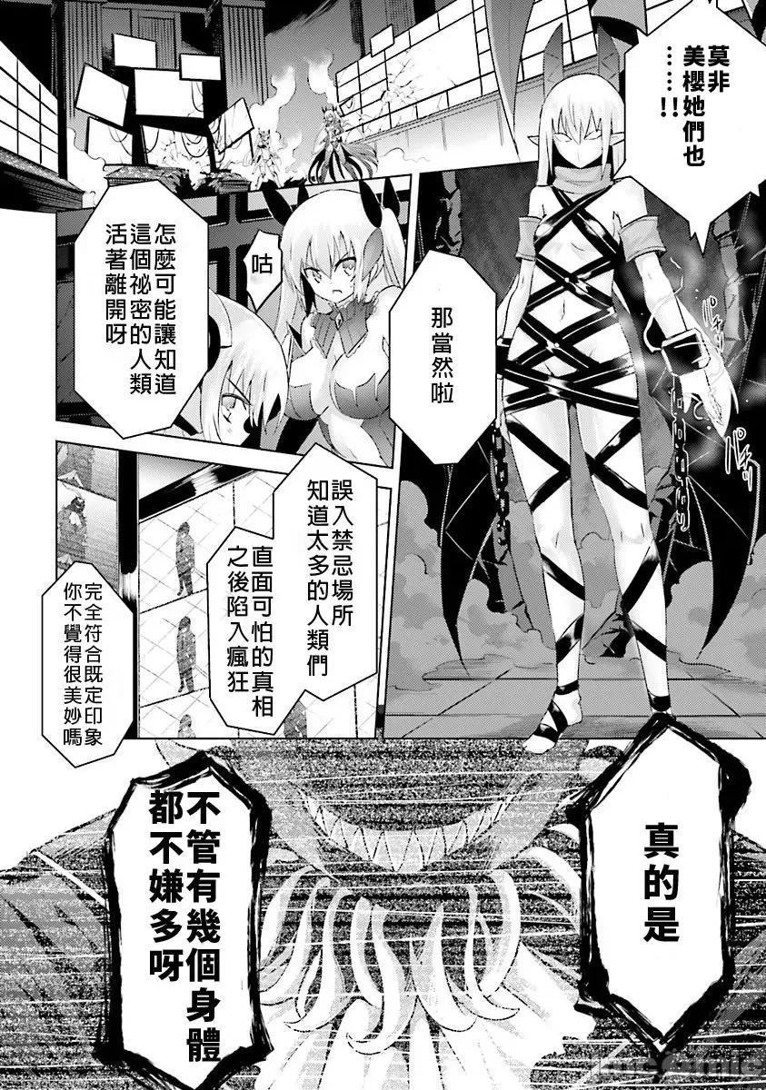 魔技科的剑士与召唤魔王 魔技科33 第11页