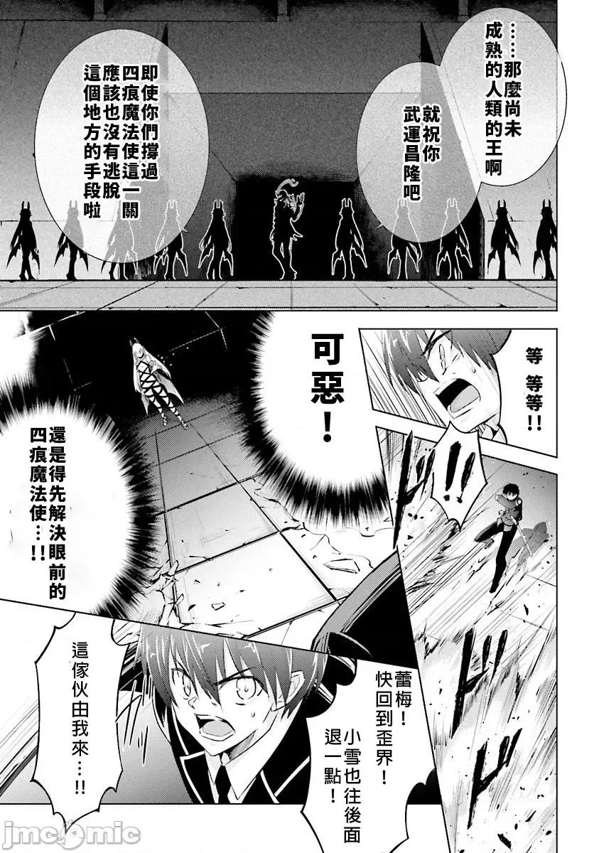 魔技科的剑士与召唤魔王 魔技科33 第12页