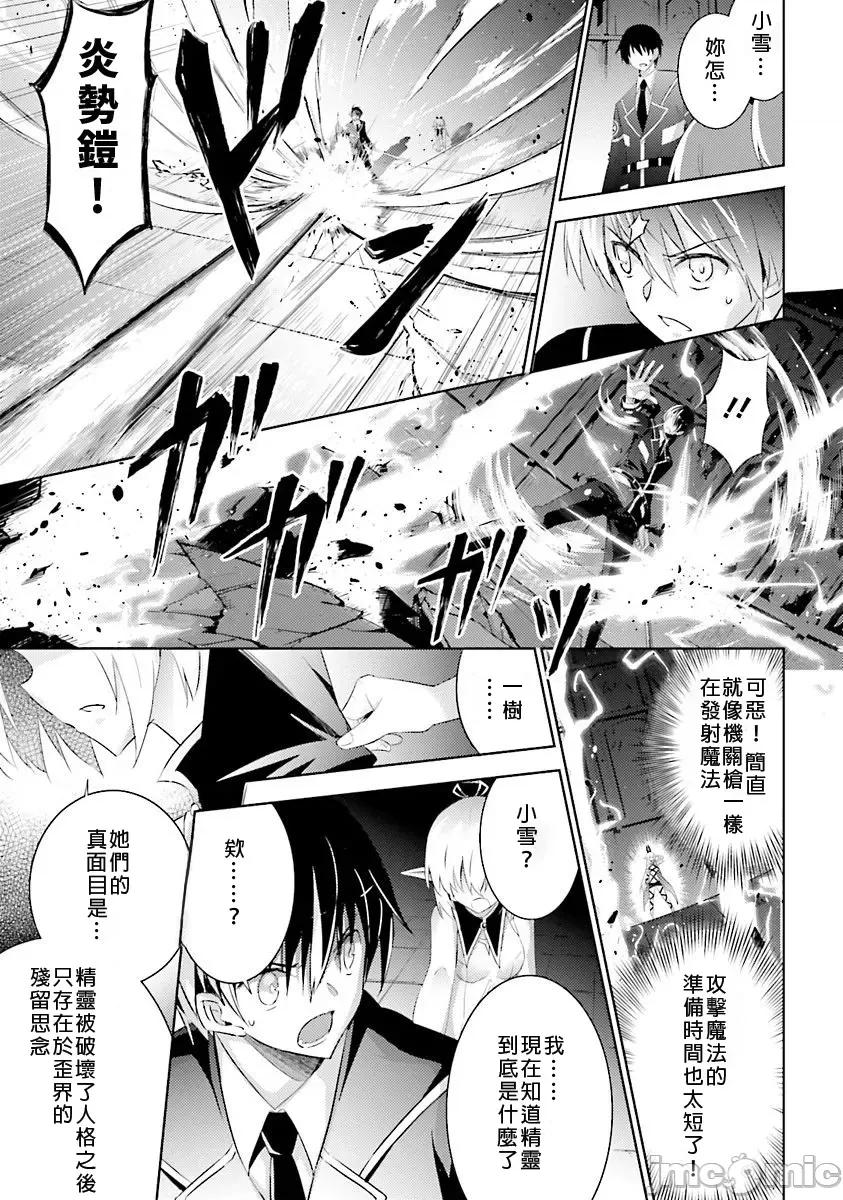 魔技科的剑士与召唤魔王 魔技科34 第1页