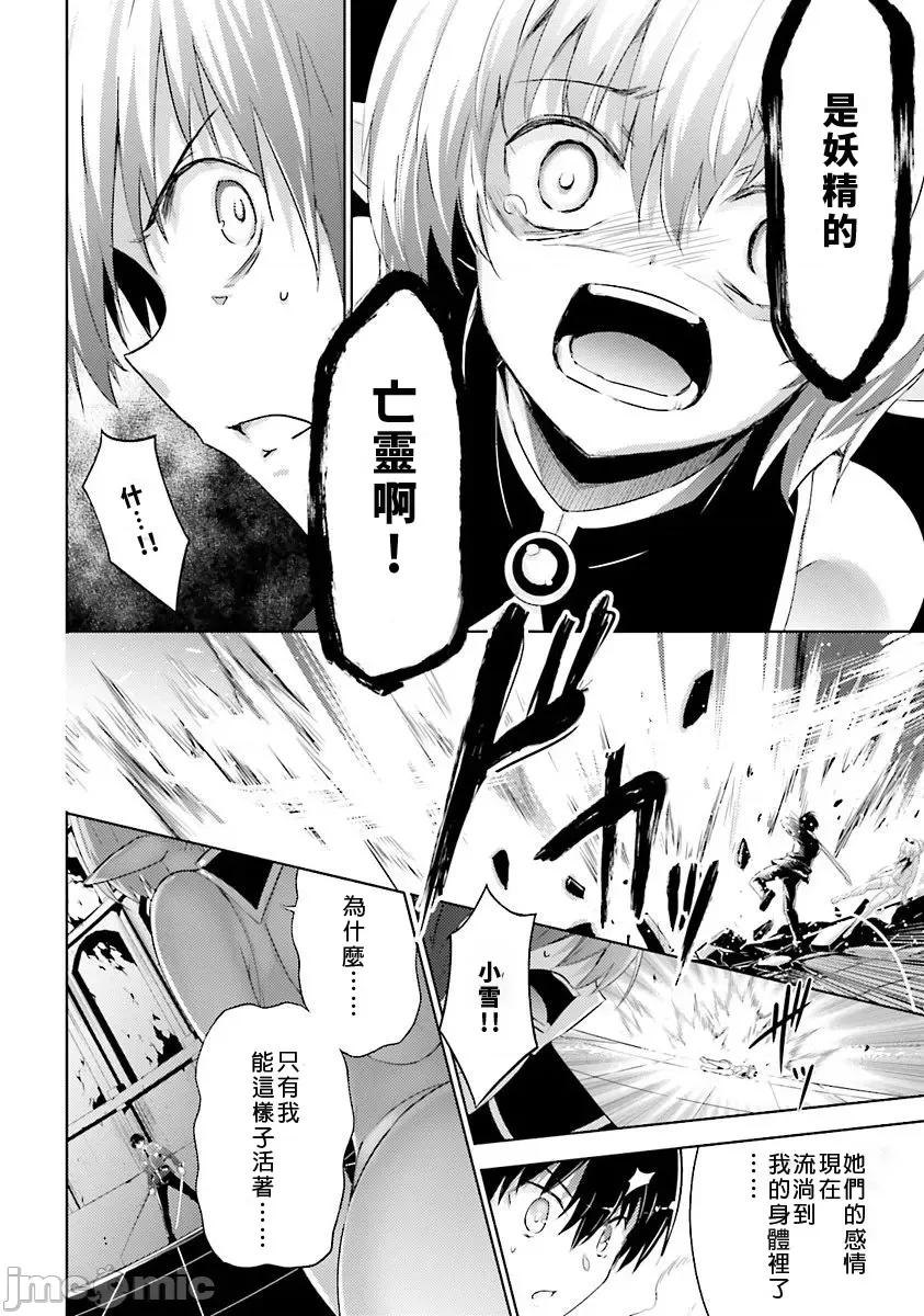 魔技科的剑士与召唤魔王 魔技科34 第2页