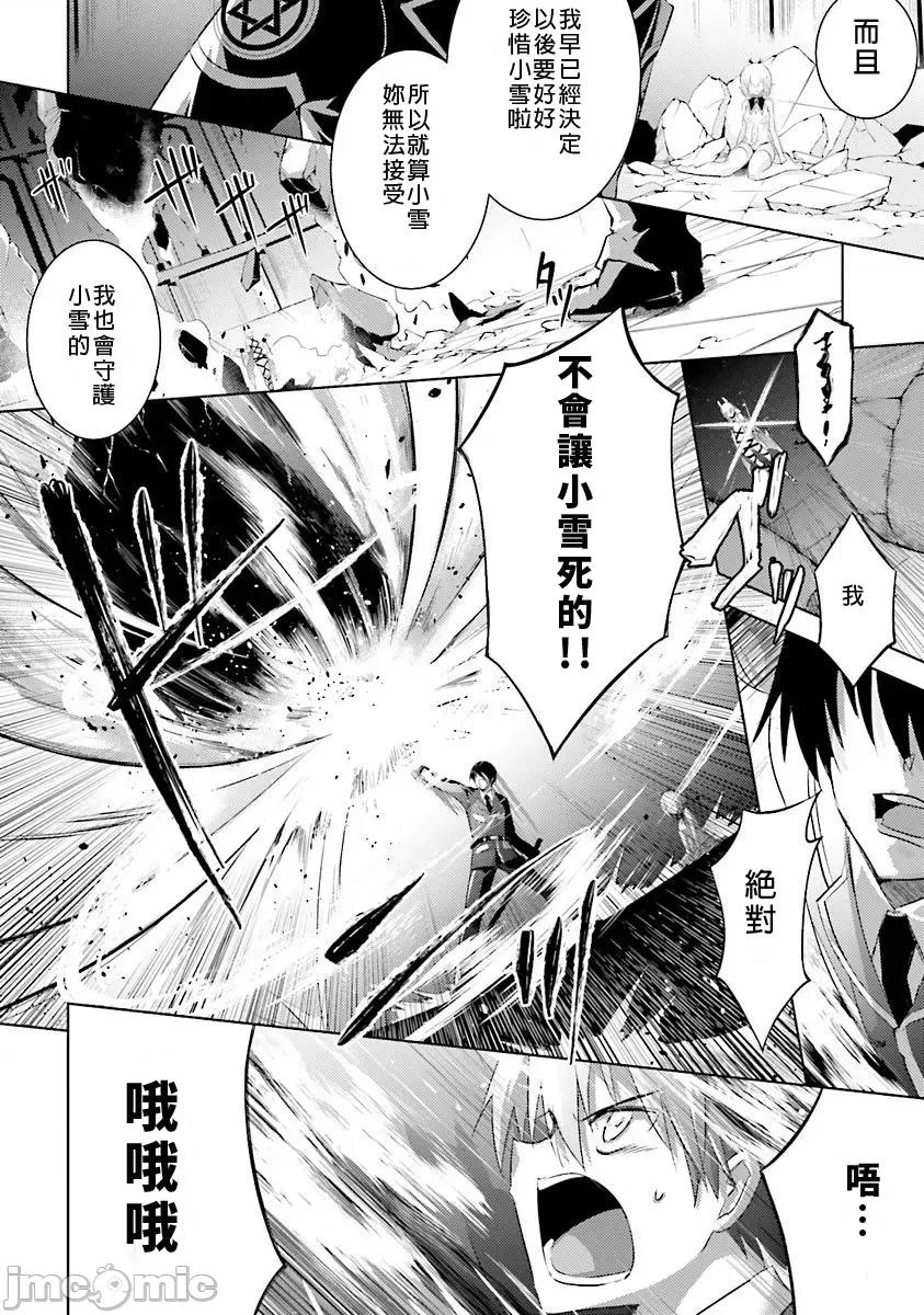 魔技科的剑士与召唤魔王 魔技科34 第6页