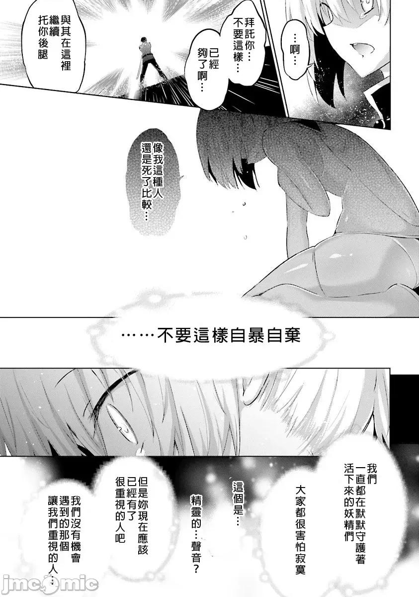 魔技科的剑士与召唤魔王 魔技科34 第7页