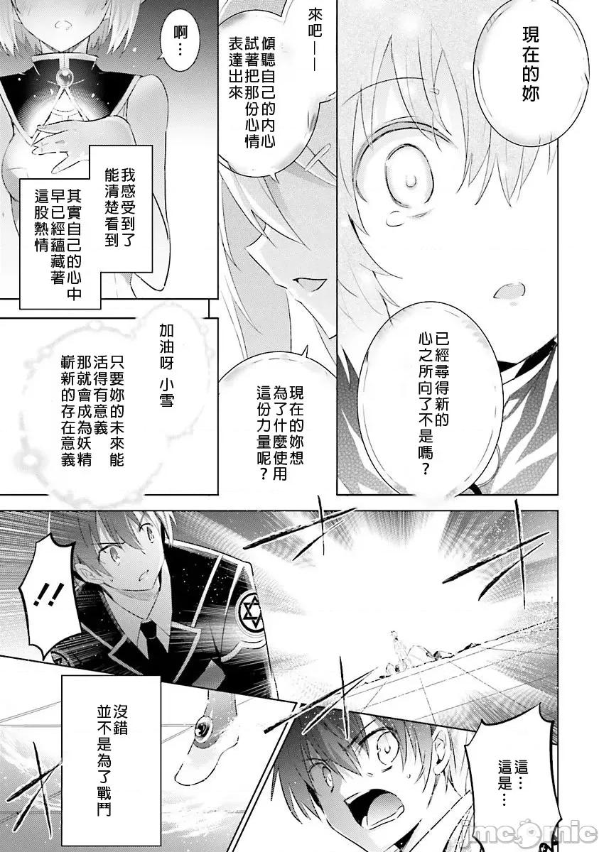 魔技科的剑士与召唤魔王 魔技科34 第9页