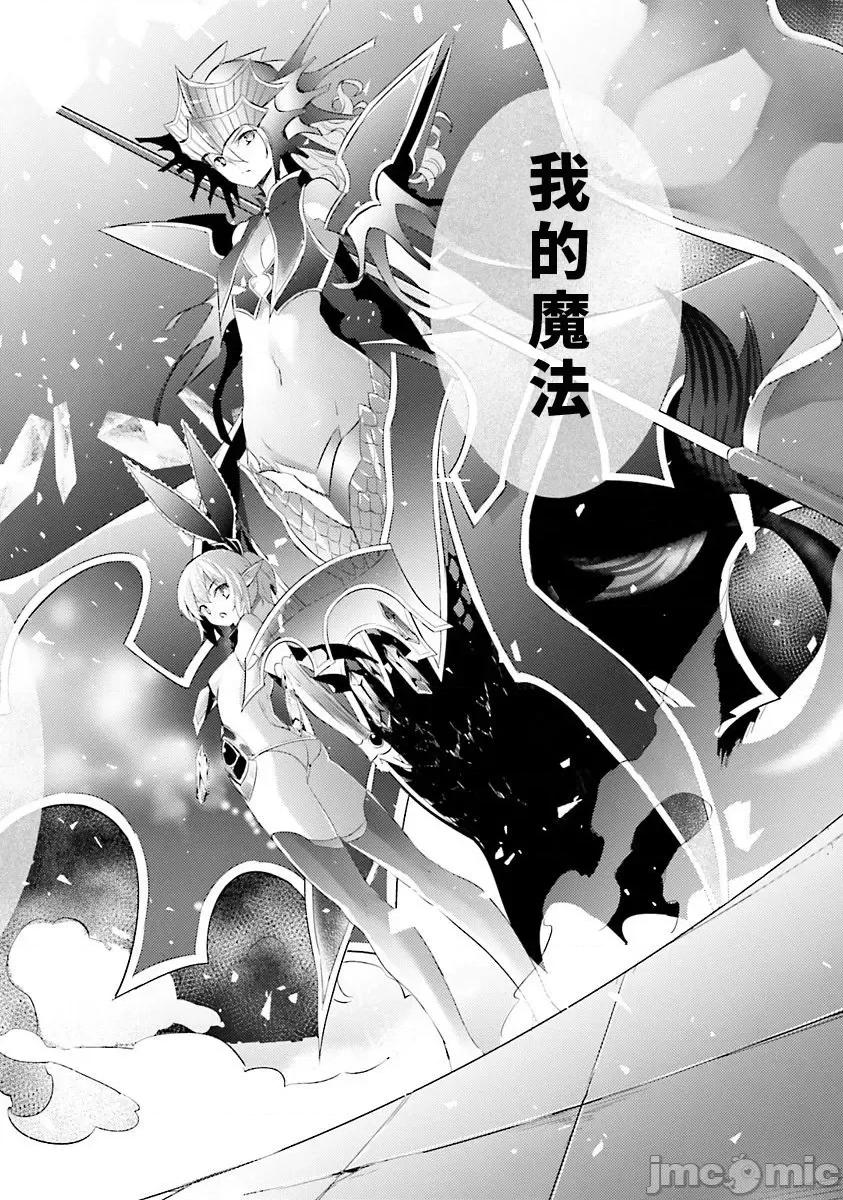 魔技科的剑士与召唤魔王 魔技科34 第10页