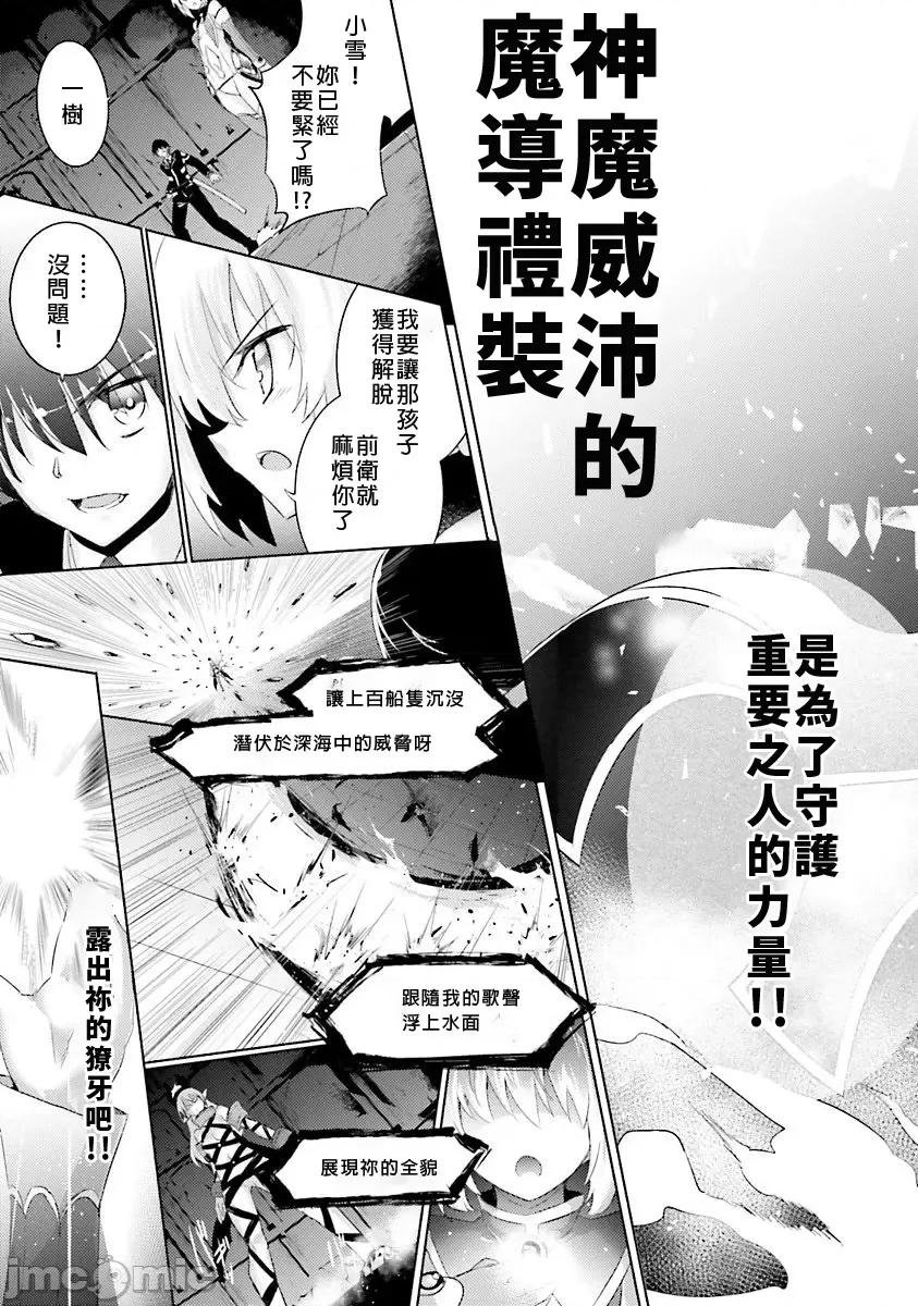 魔技科的剑士与召唤魔王 魔技科34 第11页
