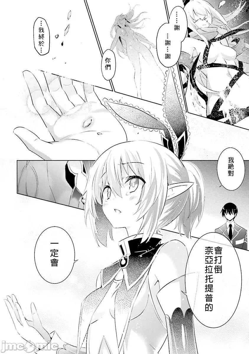 魔技科的剑士与召唤魔王 魔技科34 第14页