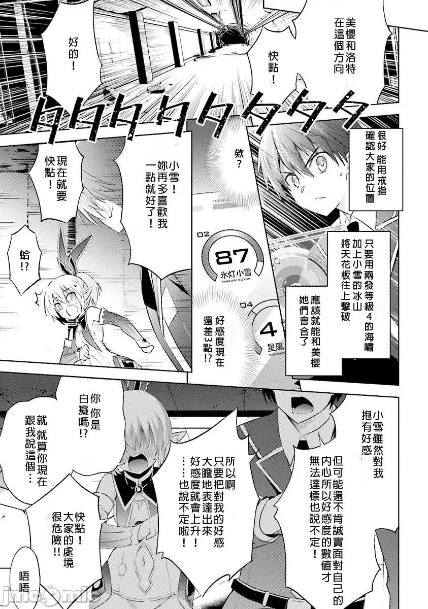 魔技科的剑士与召唤魔王 魔技科34 第15页