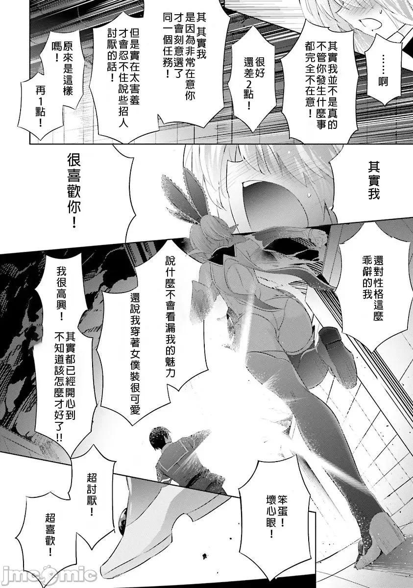 魔技科的剑士与召唤魔王 魔技科34 第16页
