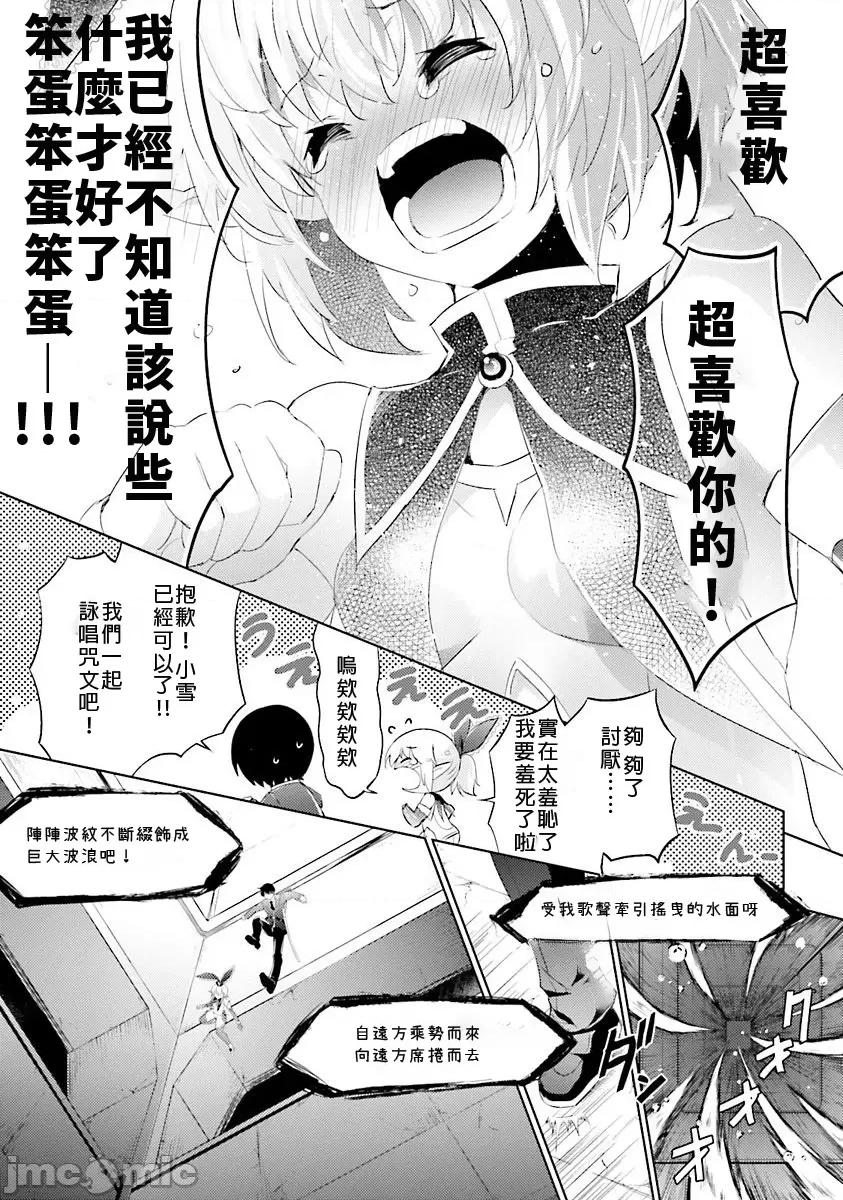 魔技科的剑士与召唤魔王 魔技科34 第17页