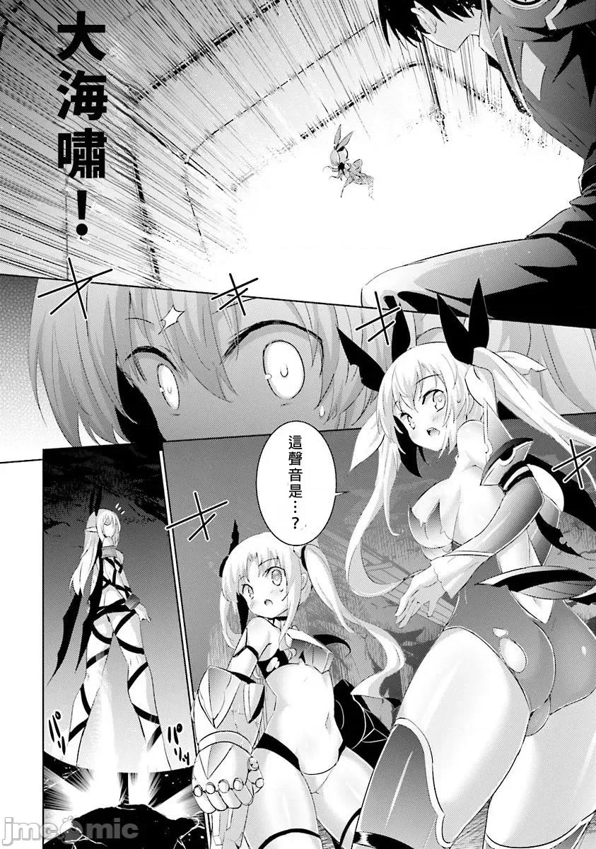 魔技科的剑士与召唤魔王 魔技科34 第18页