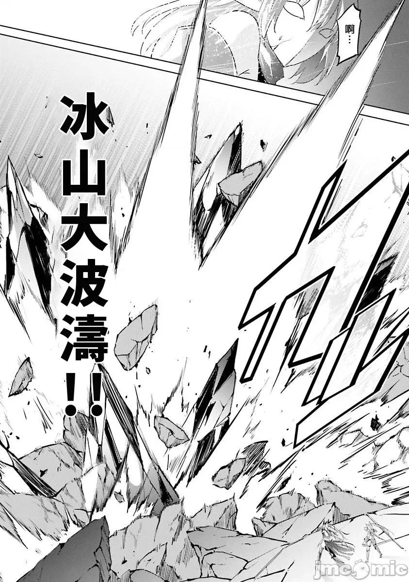 魔技科的剑士与召唤魔王 魔技科34 第19页