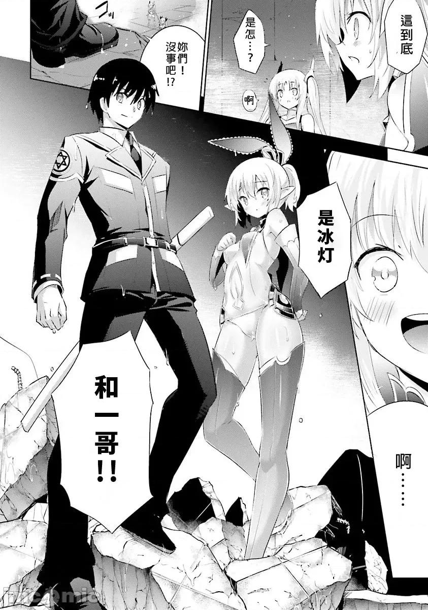 魔技科的剑士与召唤魔王 魔技科34 第20页