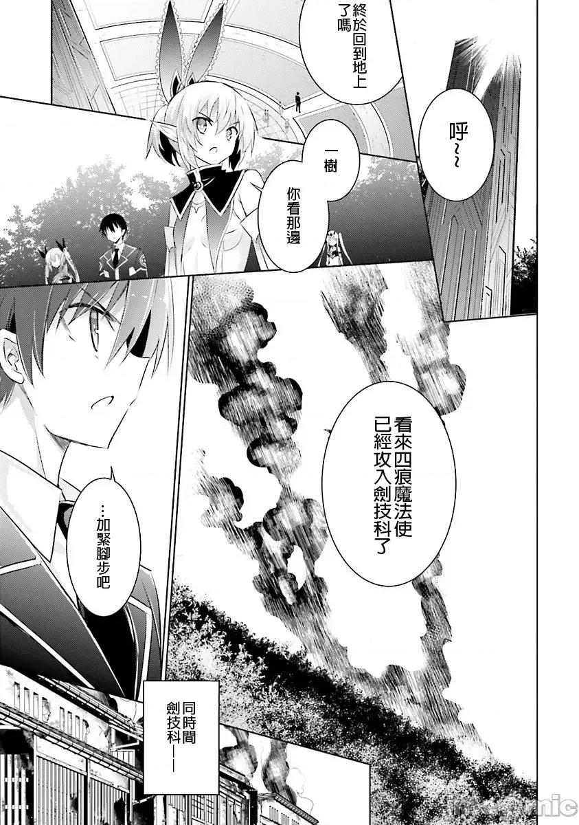 魔技科的剑士与召唤魔王 魔技科035 第1页
