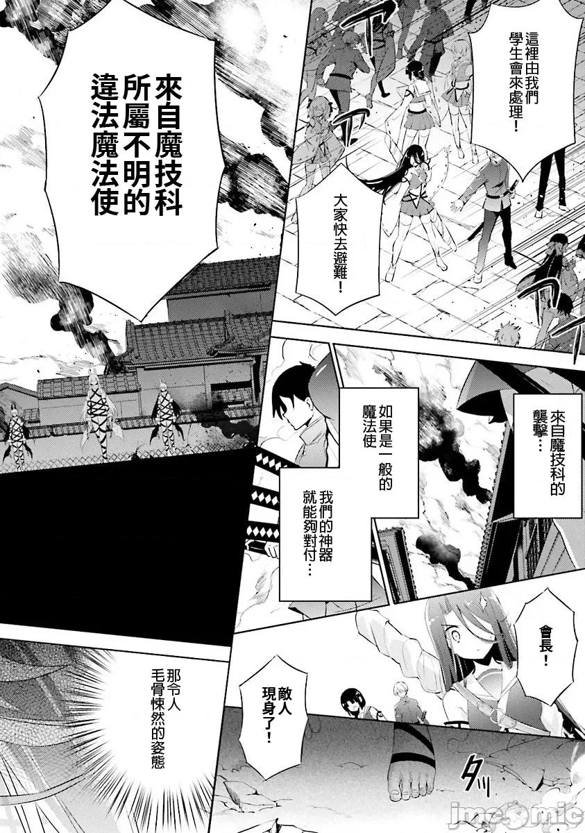 魔技科的剑士与召唤魔王 魔技科035 第2页