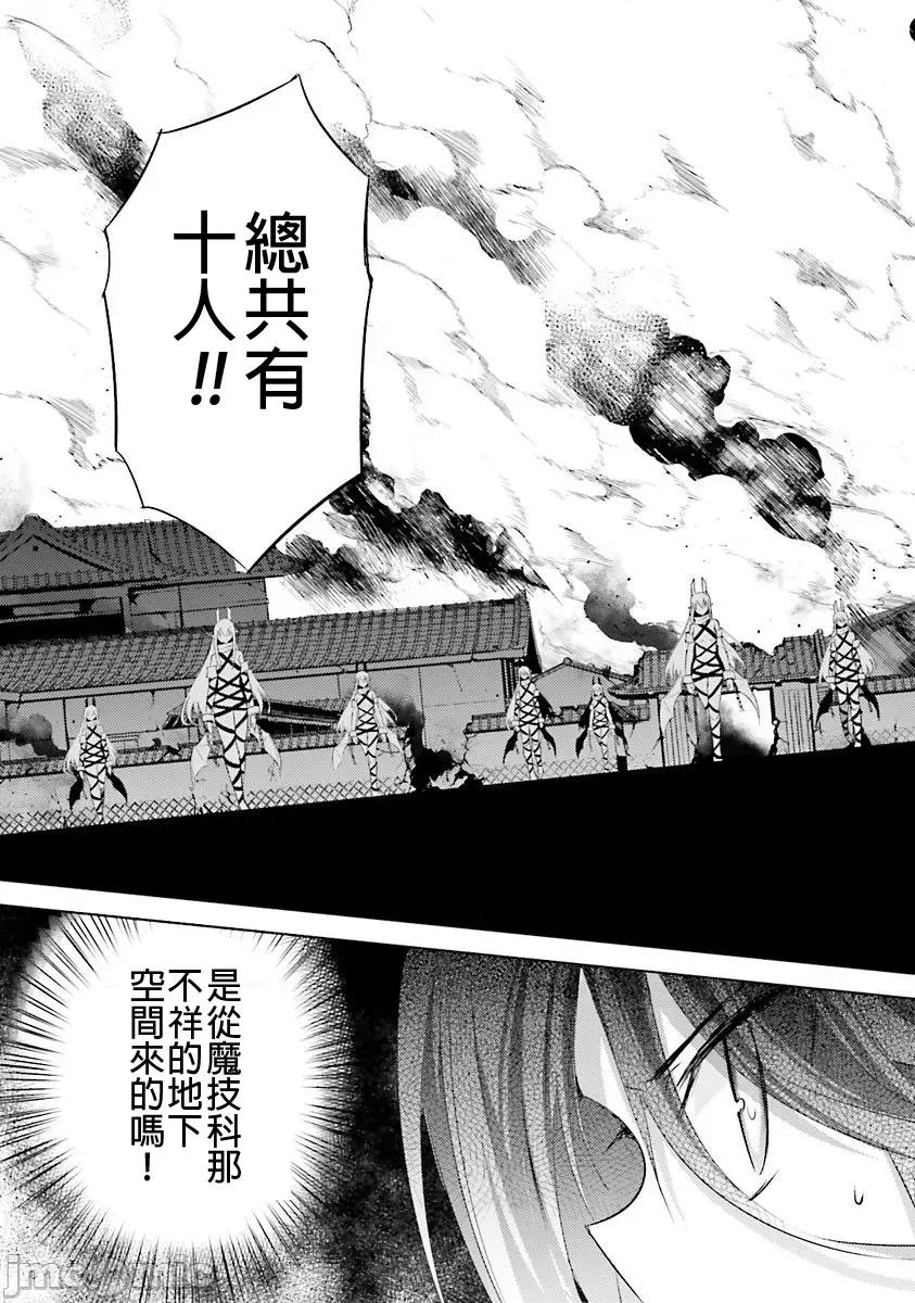 魔技科的剑士与召唤魔王 魔技科035 第3页