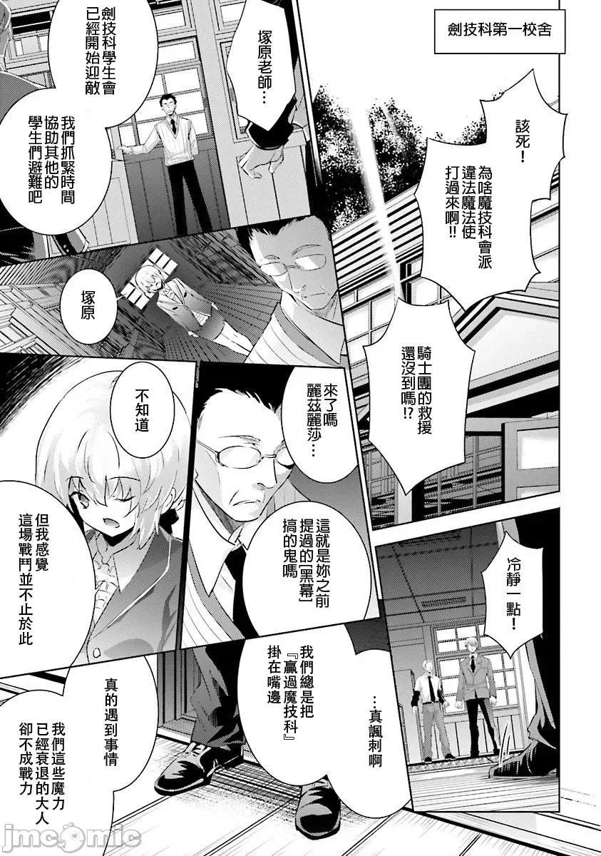 魔技科的剑士与召唤魔王 魔技科035 第5页