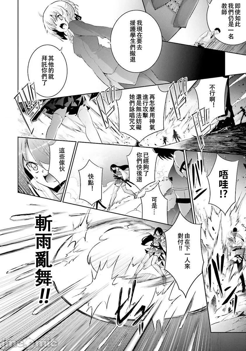 魔技科的剑士与召唤魔王 魔技科035 第6页