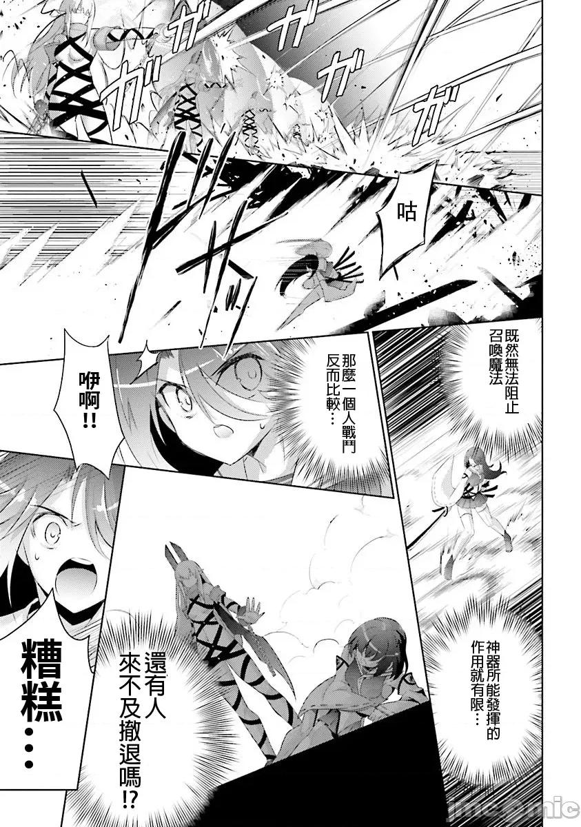 魔技科的剑士与召唤魔王 魔技科035 第7页