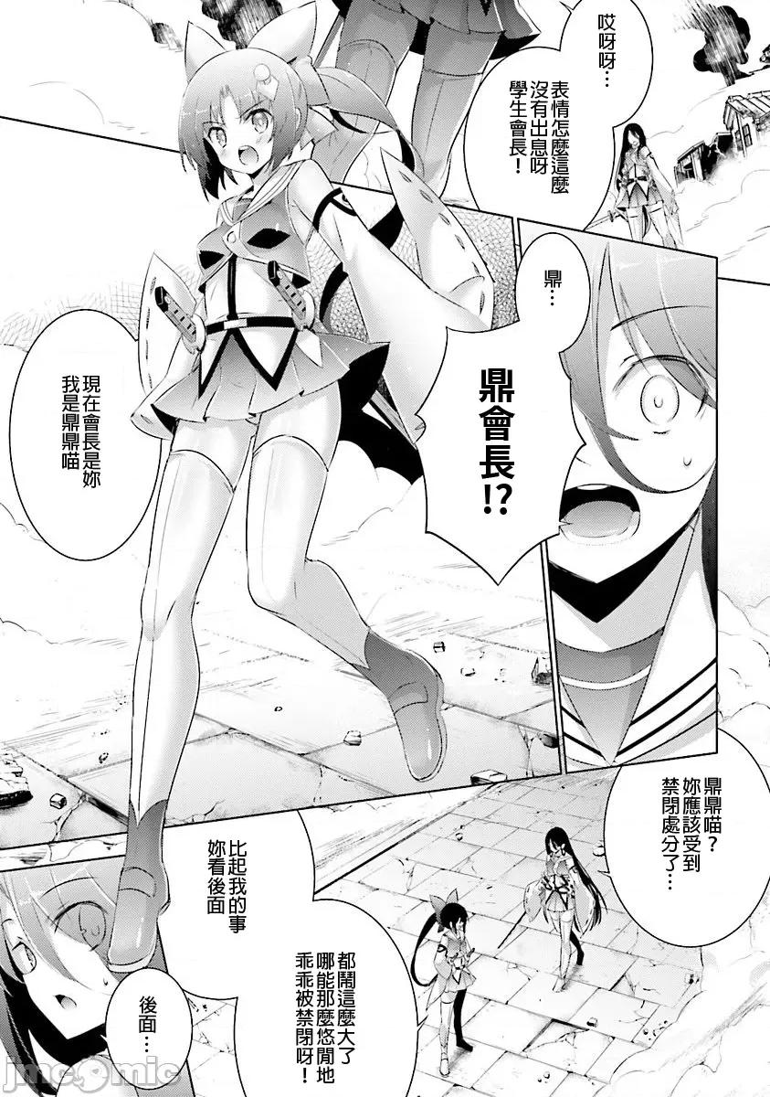 魔技科的剑士与召唤魔王 魔技科035 第9页
