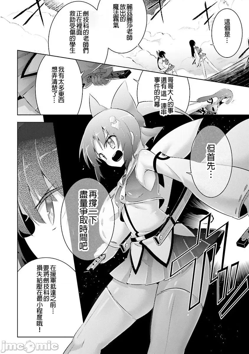 魔技科的剑士与召唤魔王 魔技科035 第10页