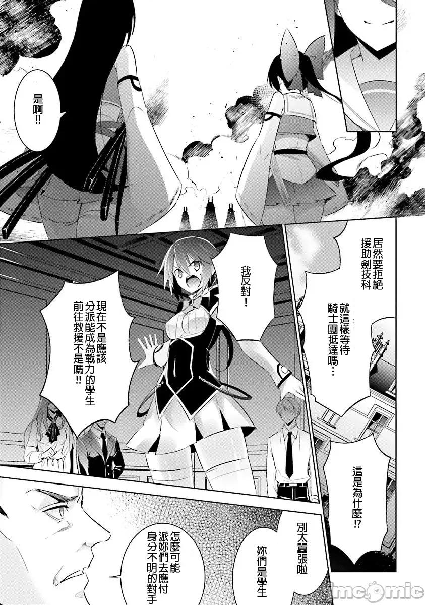 魔技科的剑士与召唤魔王 魔技科035 第11页