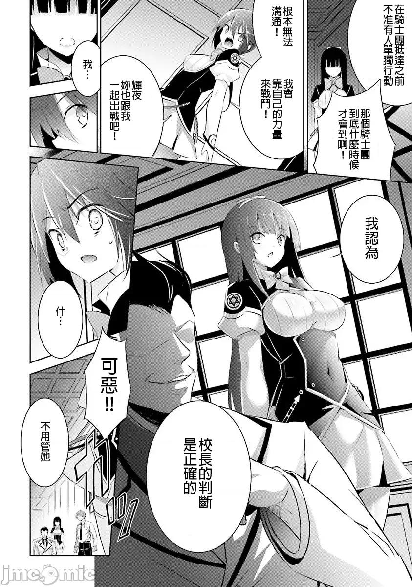 魔技科的剑士与召唤魔王 魔技科035 第12页