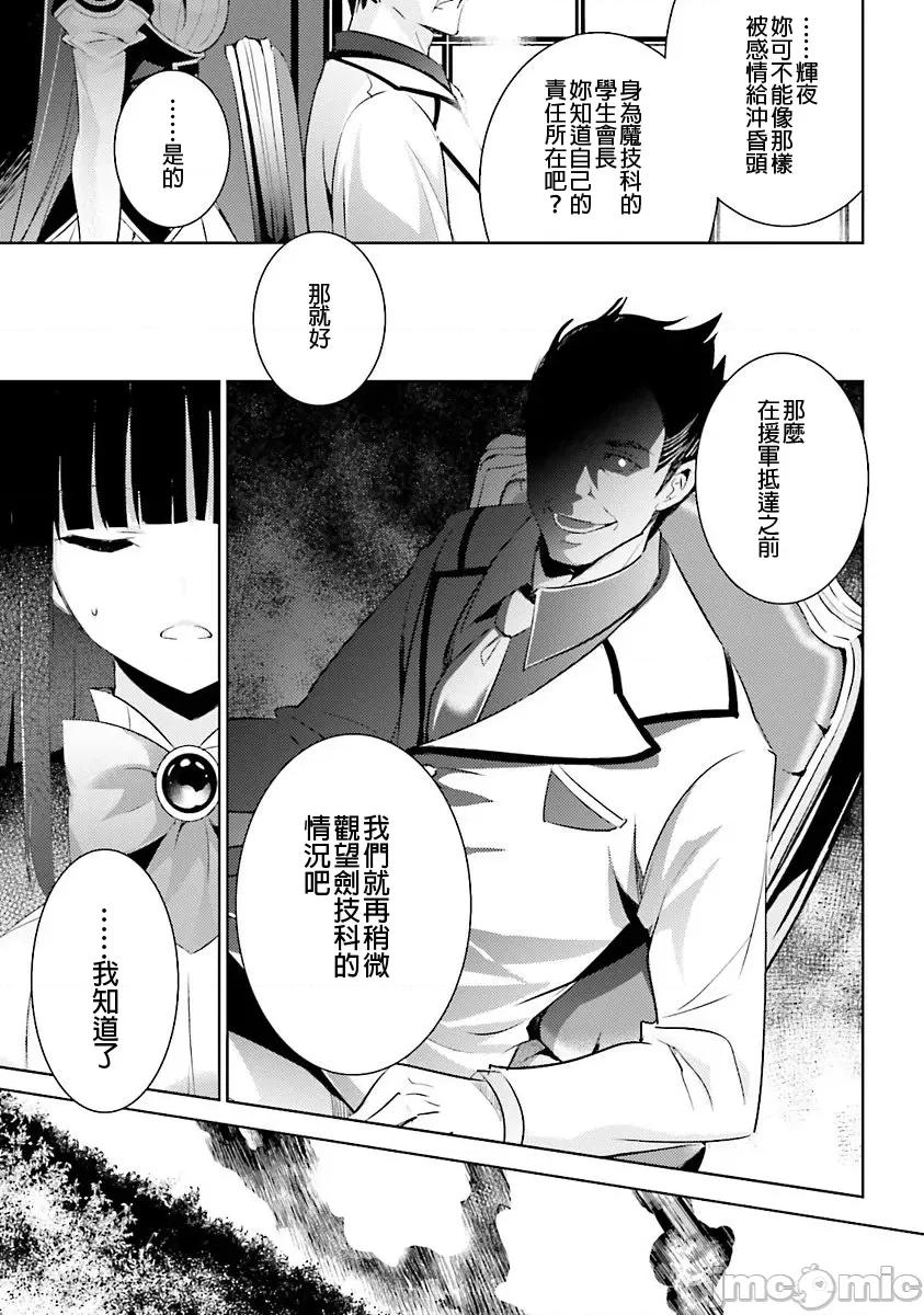 魔技科的剑士与召唤魔王 魔技科035 第13页