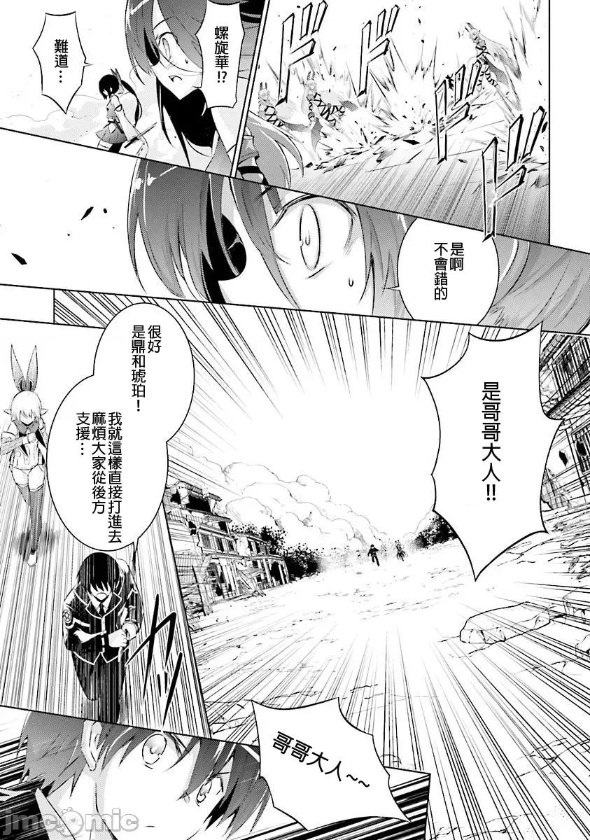 魔技科的剑士与召唤魔王 魔技科035 第15页